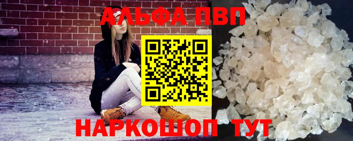 Альфа ПВП Crystall  А ПВП мука  Alfa_PVP  Сертолово 