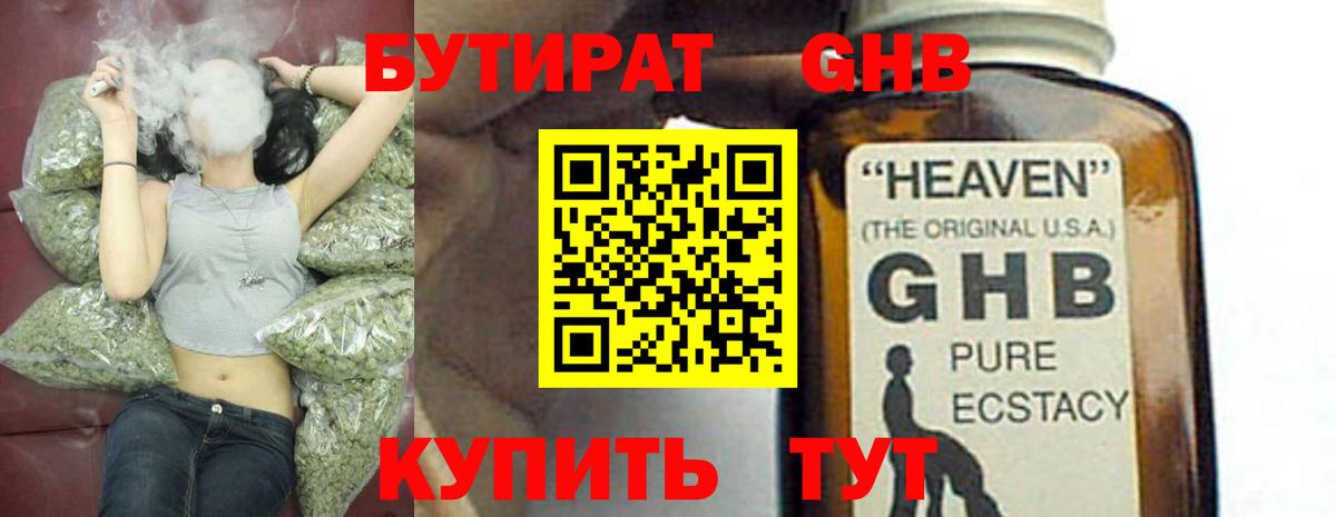 Сертолово  Бутират  Вход с VPN  Бутират бутандиол 