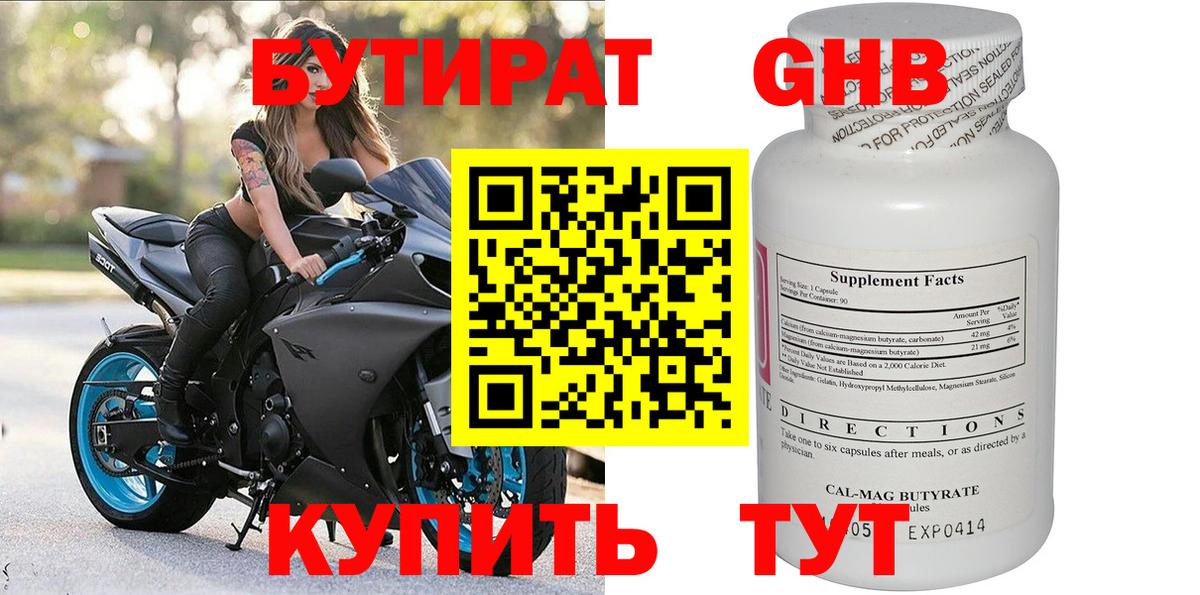 Бутират 1.4BDO Сертолово