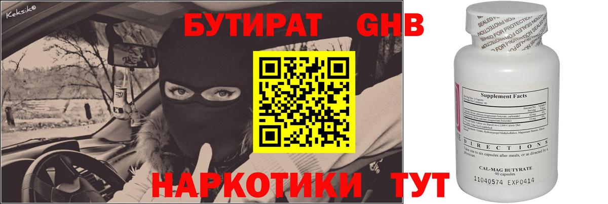 Бутират вода Сертолово