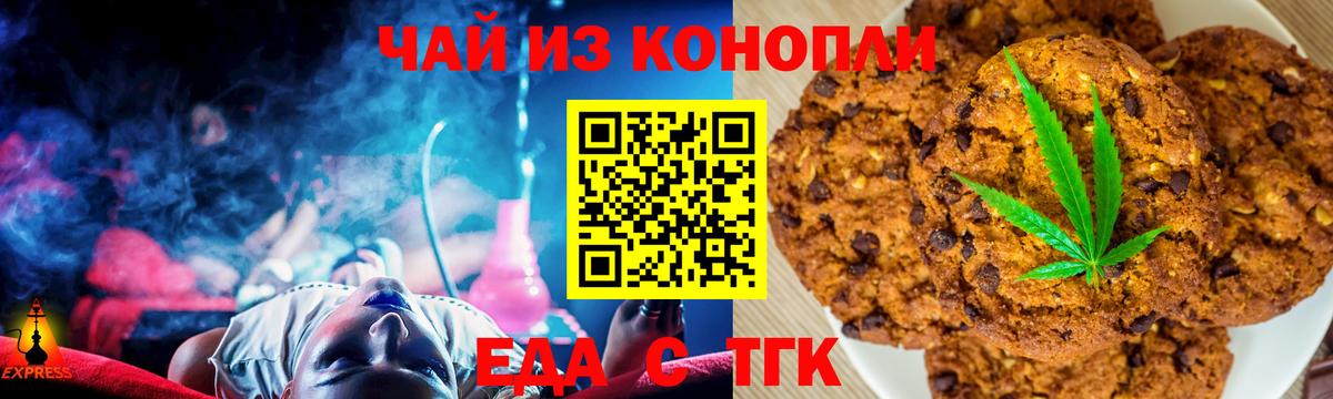 Сертолово  Печенье с ТГК конопля  Вход с VPN 