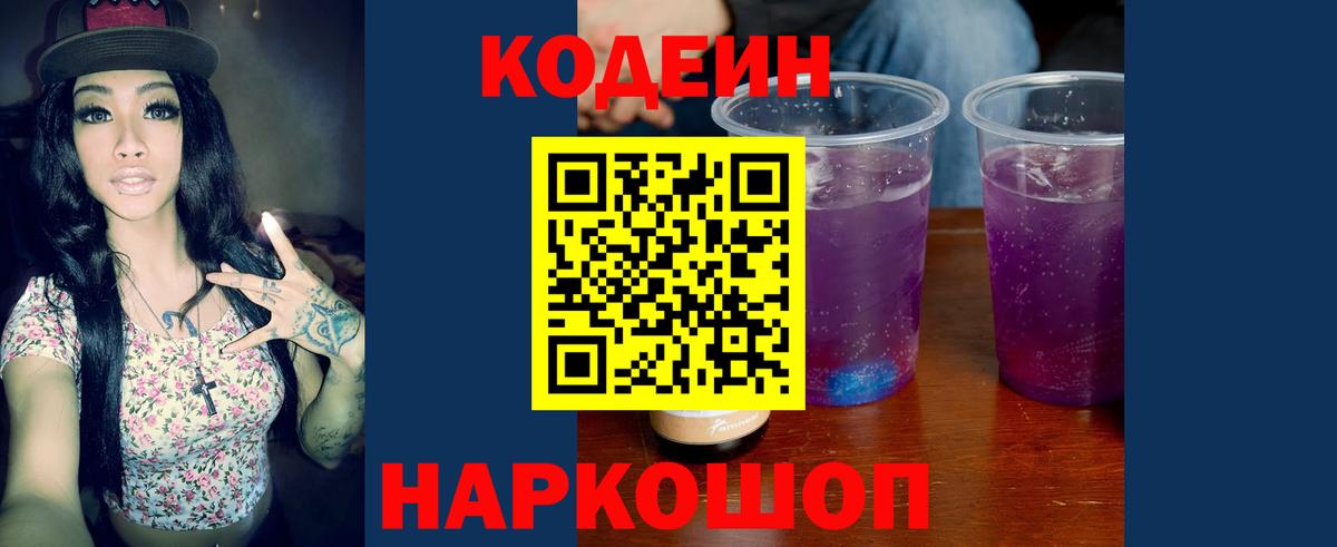 Кодеин Purple Drank  Кодеиновый сироп Lean Purple Drank  Сертолово 