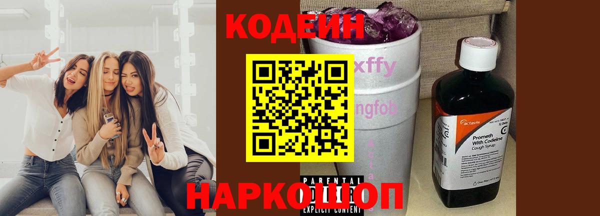 Кодеин напиток Lean (лин)  Кодеиновый сироп Lean напиток Lean (лин)  Вход с VPN  Сертолово 