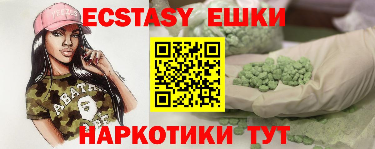 Экстази  Ecstasy диски  Сертолово  ЭКСТАЗИ ешки 