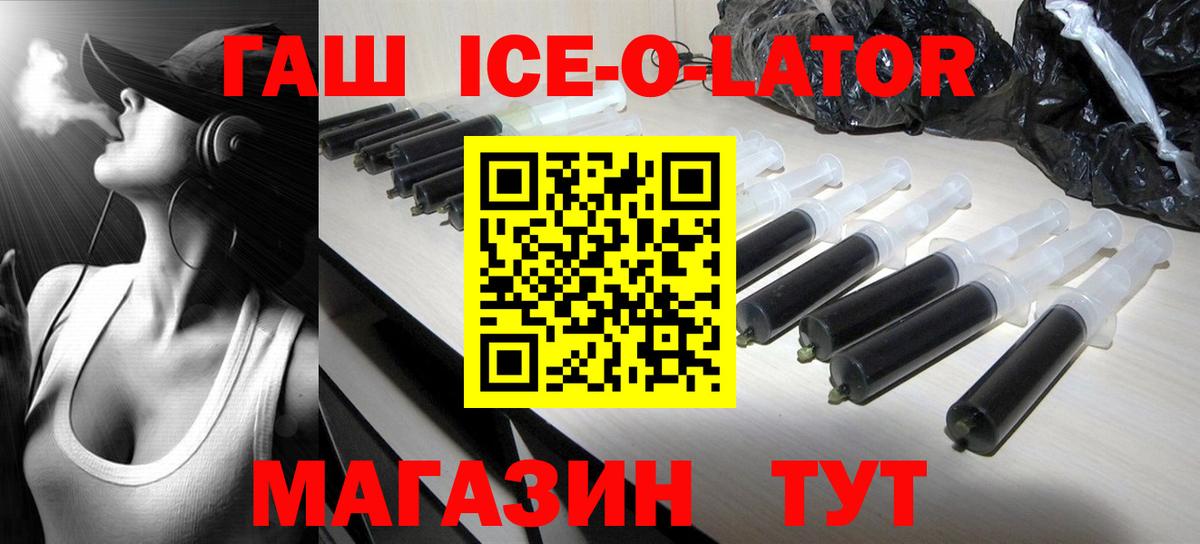 Сертолово  ГАШИШ хэш  Гашиш ice o lator  Вход с VPN 