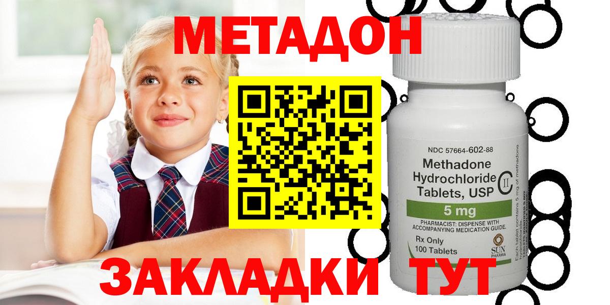 Метадон methadone Сертолово